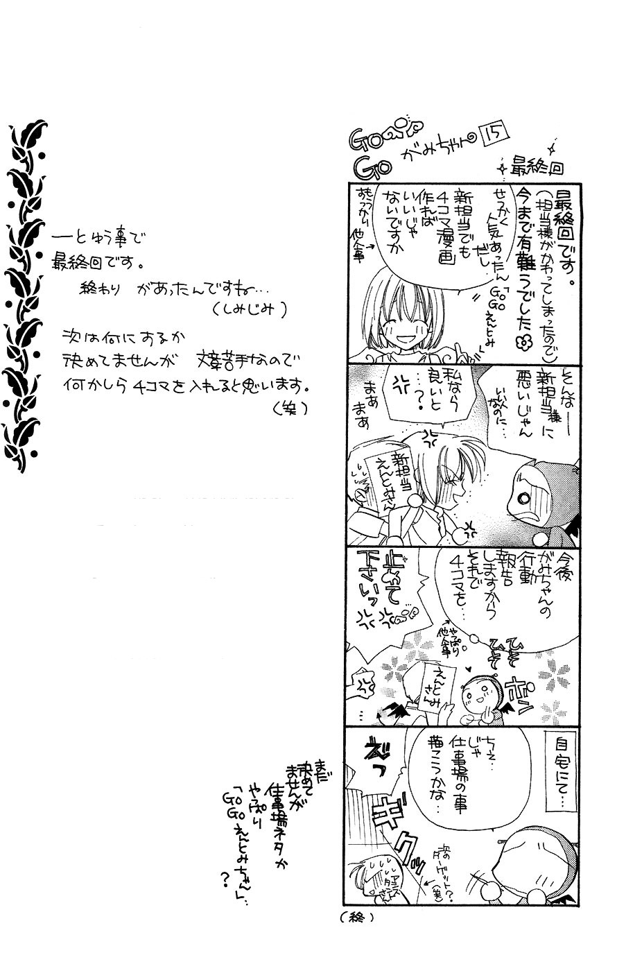 Yappari Yoru made Matenai Chapter 4 page 34 - Chapter 4: Love Is Sometimes Like Rain