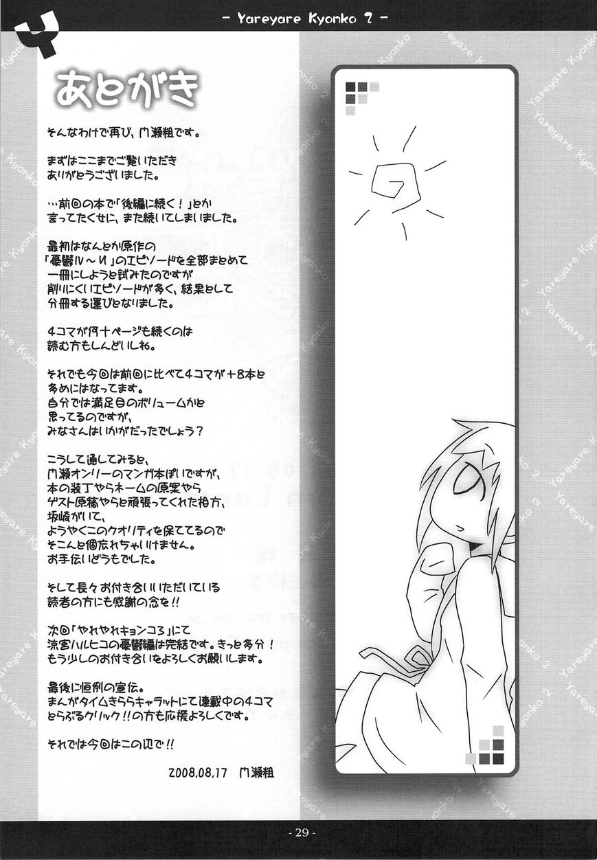 Yare Yare Kyonko Chapter 1 page 28 - Chapter 1 : Yare Yare Kyonko 2