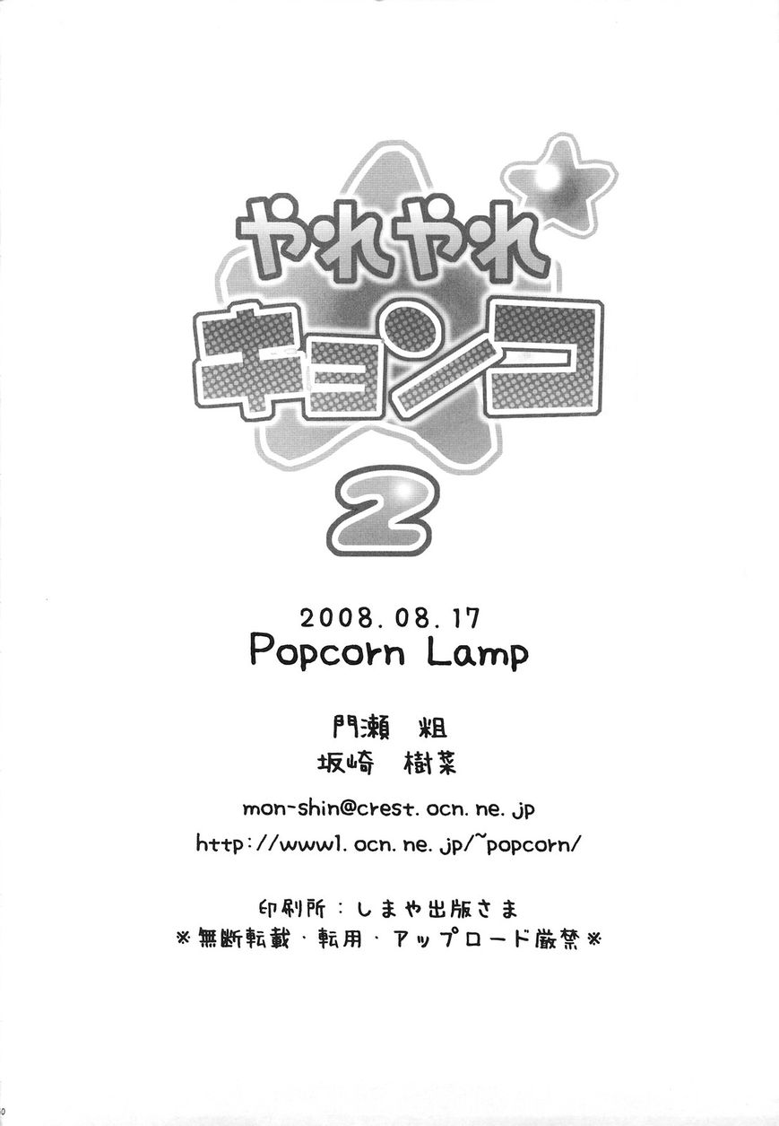 Yare Yare Kyonko Chapter 1 page 29 - Chapter 1 : Yare Yare Kyonko 2
