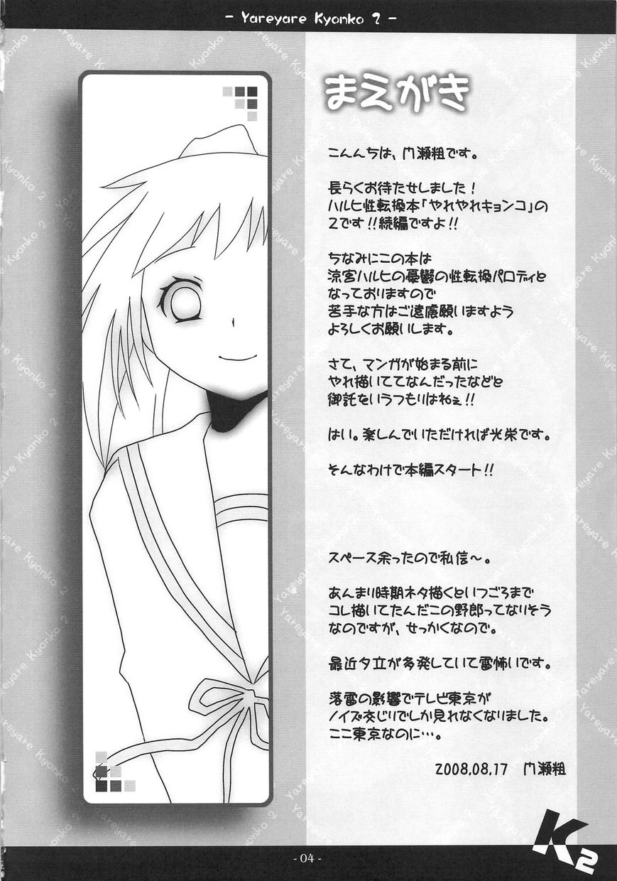 Yare Yare Kyonko Chapter 1 page 3 - Chapter 1 : Yare Yare Kyonko 2
