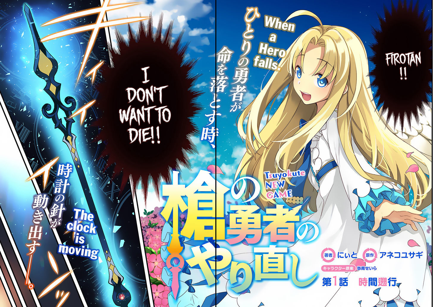 Yari no Yuusha no Yarinaoshi Chapter 1 page 3 - Chapter 1