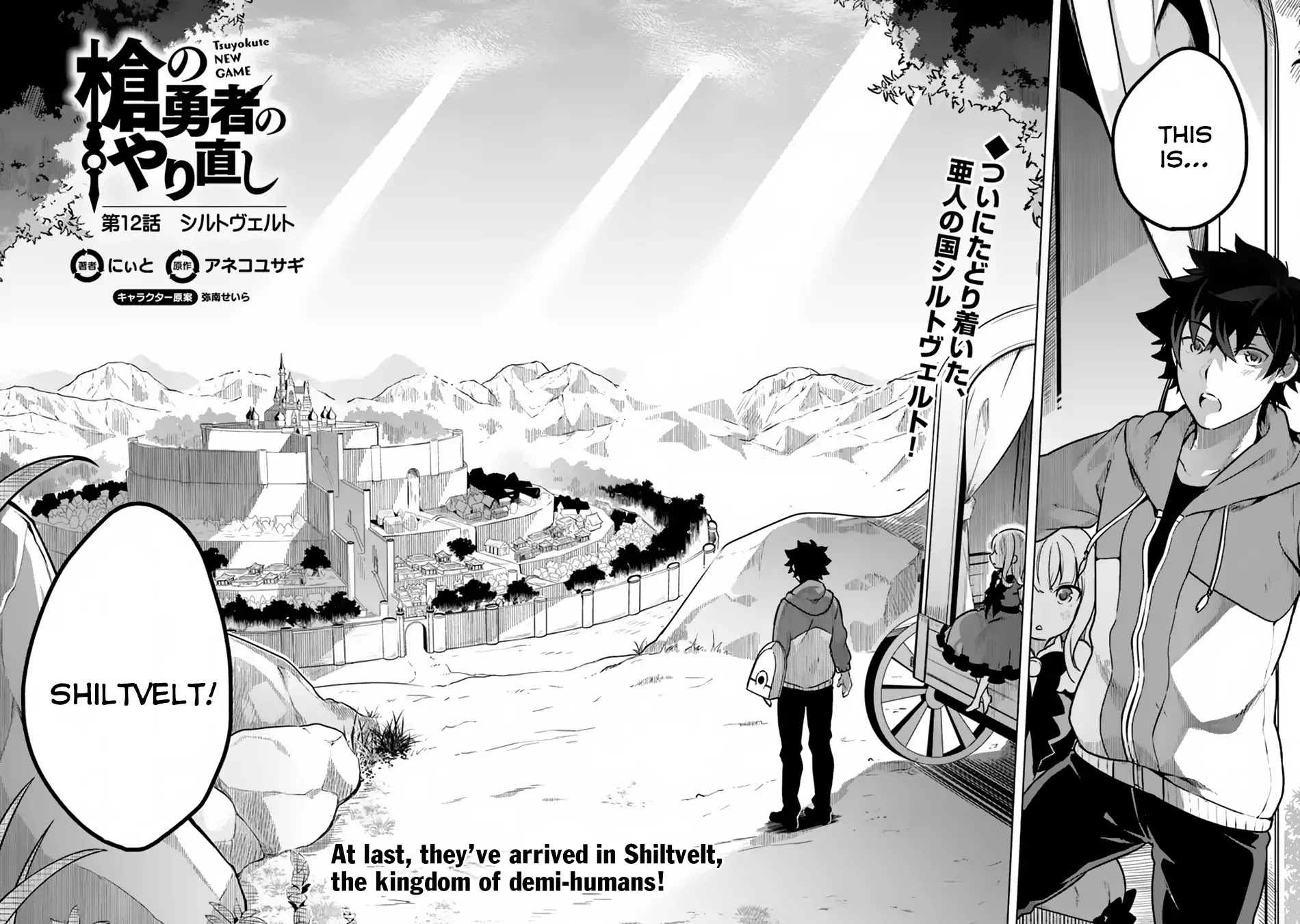 Yari no Yuusha no Yarinaoshi Chapter 12 page 3 - Chapter 12