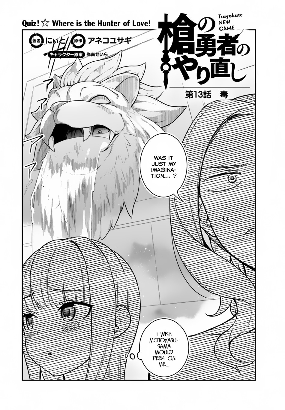Yari no Yuusha no Yarinaoshi Chapter 13 page 3 - Chapter 13