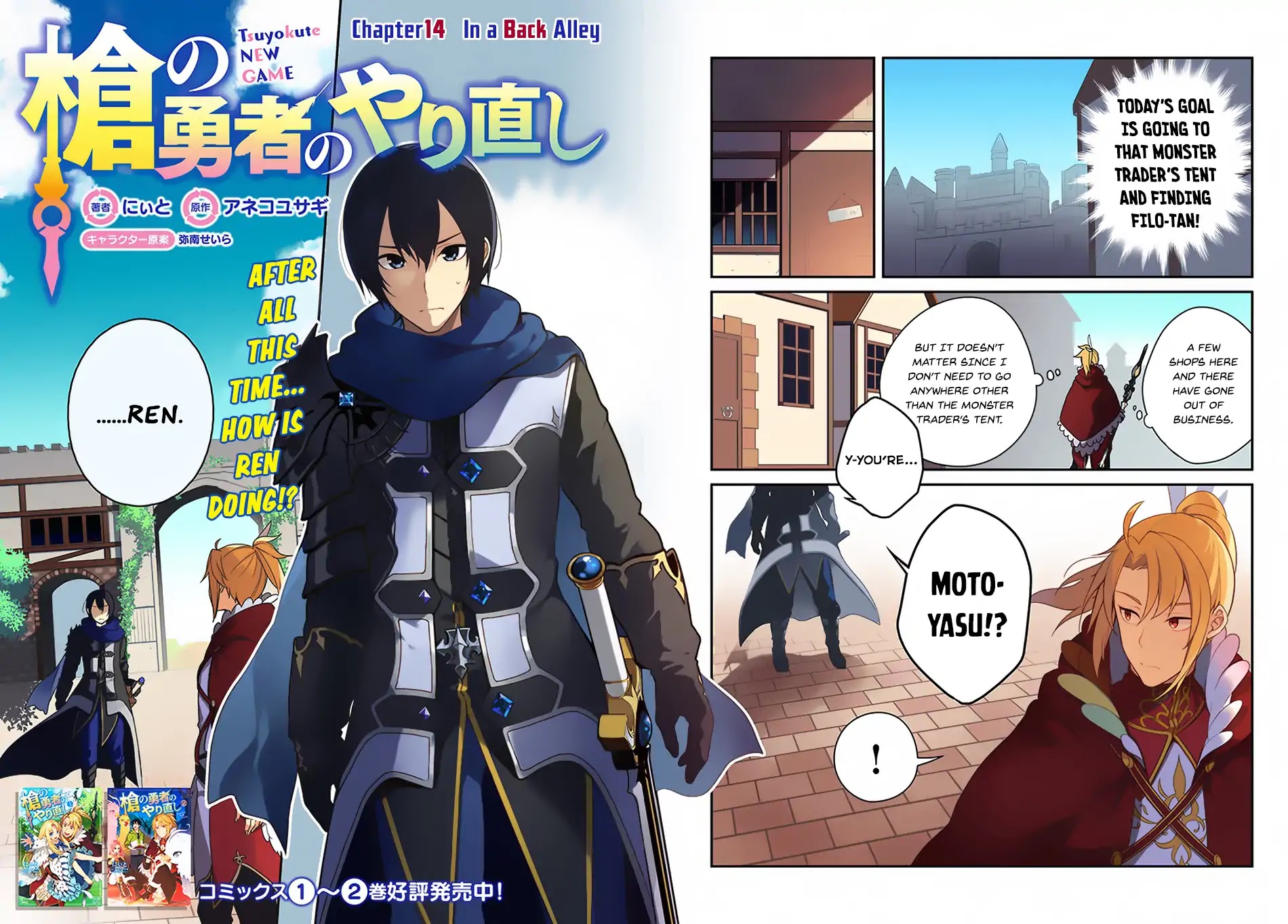 Yari no Yuusha no Yarinaoshi Chapter 14 page 3 - Chapter 14