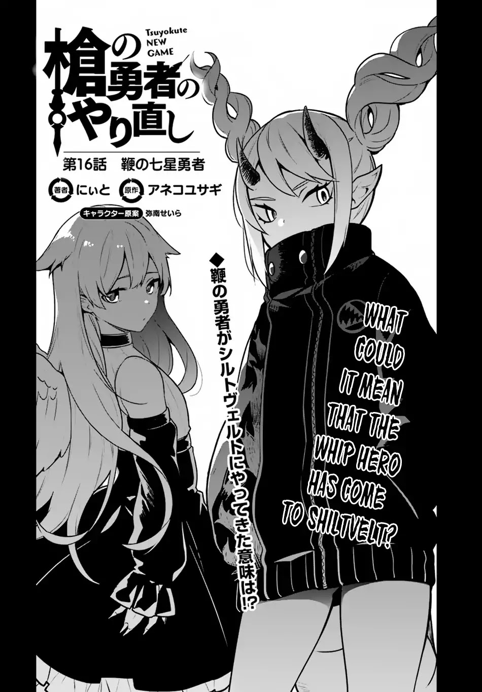 Yari no Yuusha no Yarinaoshi Chapter 16 page 5 - Chapter 16