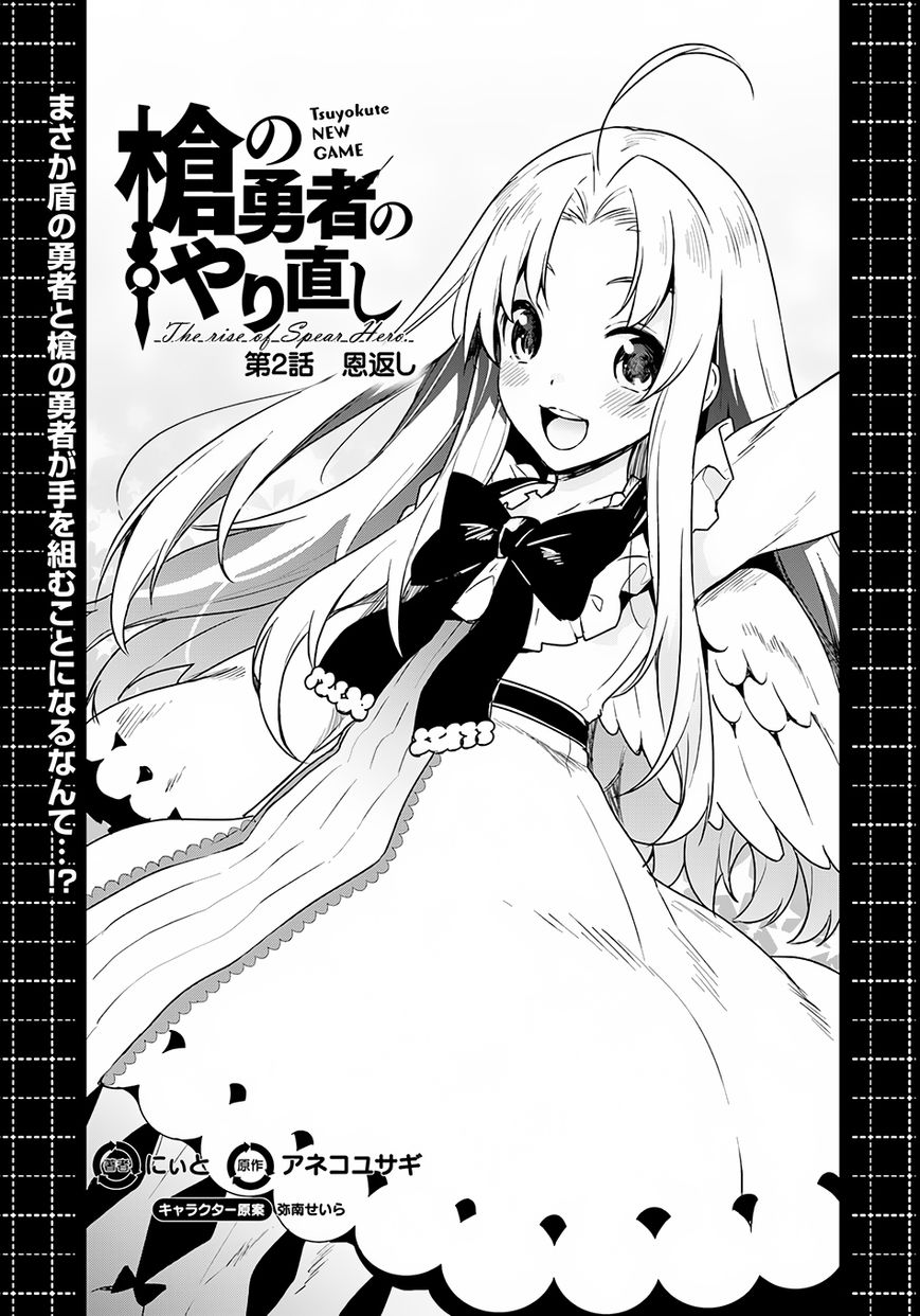 Yari no Yuusha no Yarinaoshi Chapter 2 page 3 - Chapter 2