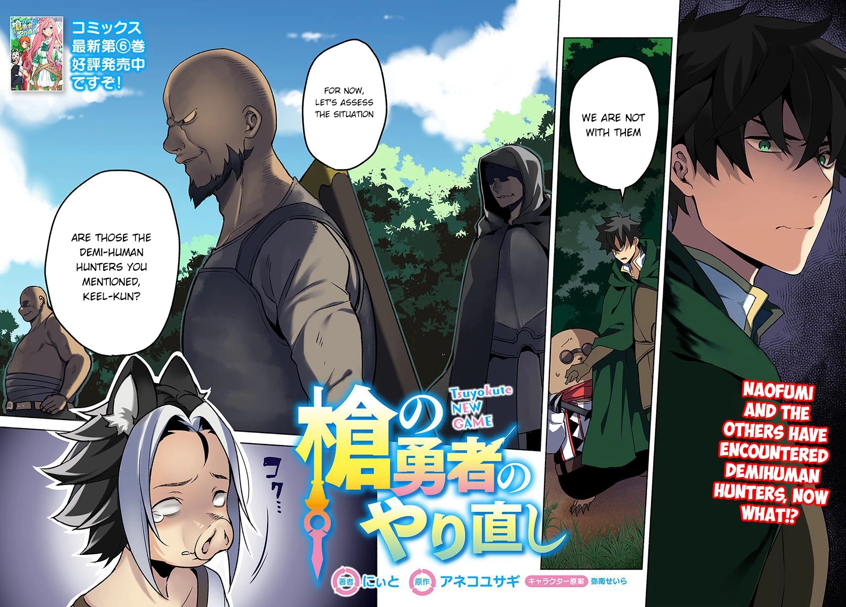 Yari no Yuusha no Yarinaoshi Chapter 29 page 3 - Chapter 29