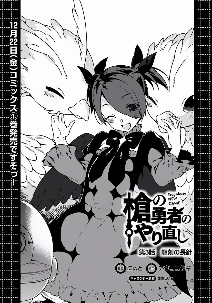 Yari no Yuusha no Yarinaoshi Chapter 3 page 7 - Chapter 3