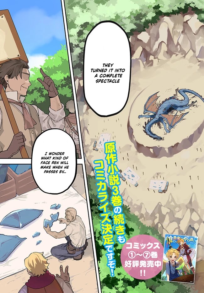 Yari no Yuusha no Yarinaoshi Chapter 39.1 page 4 - Chapter 39.1