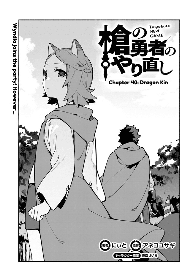 Yari no Yuusha no Yarinaoshi Chapter 40 page 1 - Chapter 40: Dragon kin