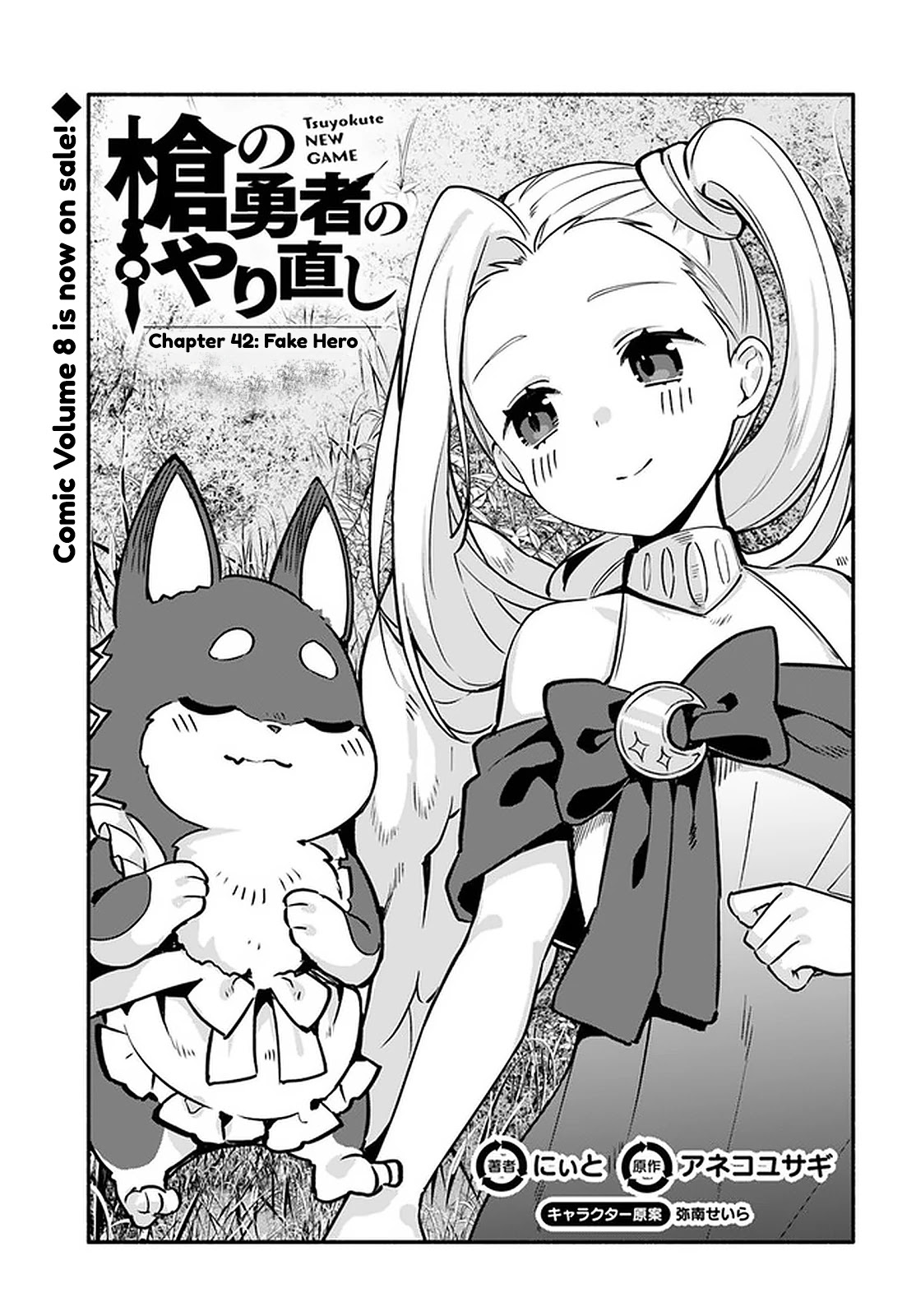 Yari no Yuusha no Yarinaoshi Chapter 42 page 1 - Chapter 42