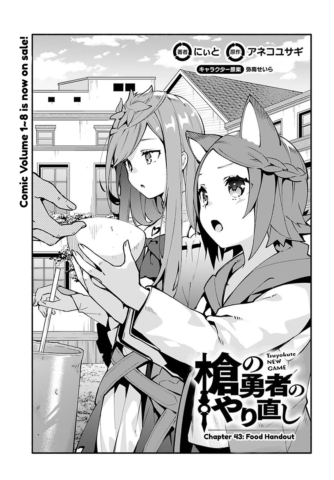 Yari no Yuusha no Yarinaoshi Chapter 43 page 3 - Chapter 43