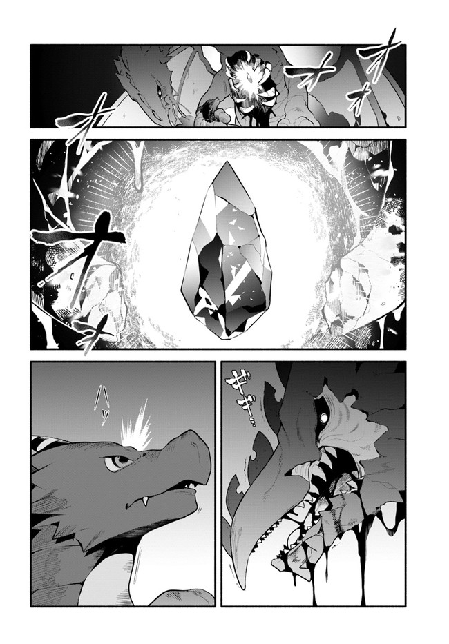 Yari no Yuusha no Yarinaoshi Chapter 45 page 13 - Chapter 45