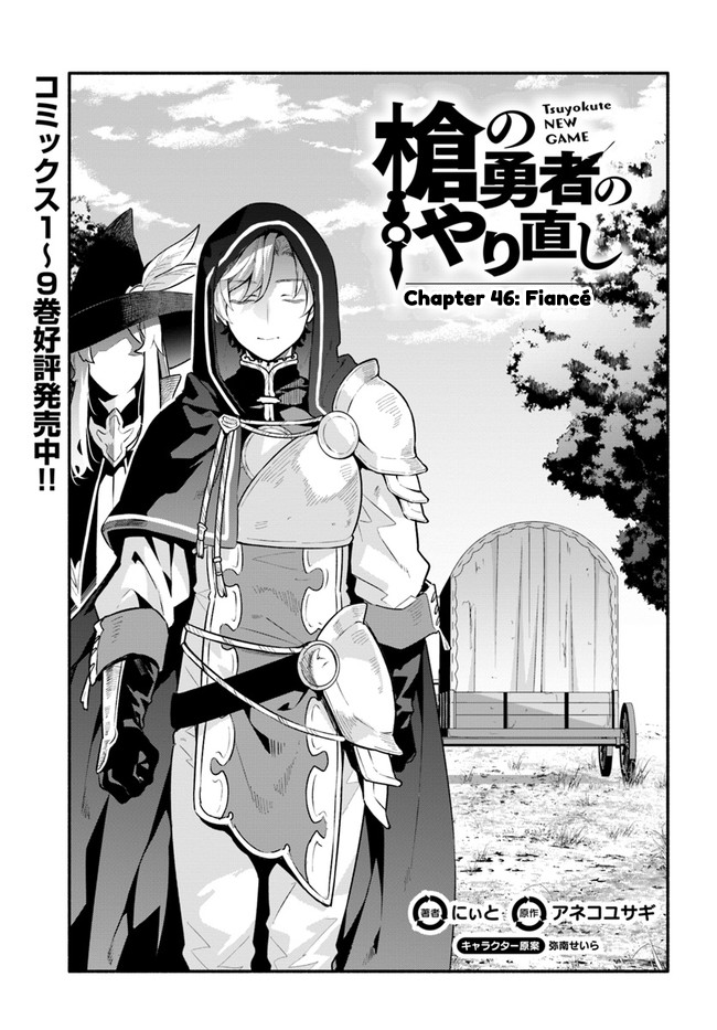 Yari no Yuusha no Yarinaoshi Chapter 46 page 1 - Chapter 46