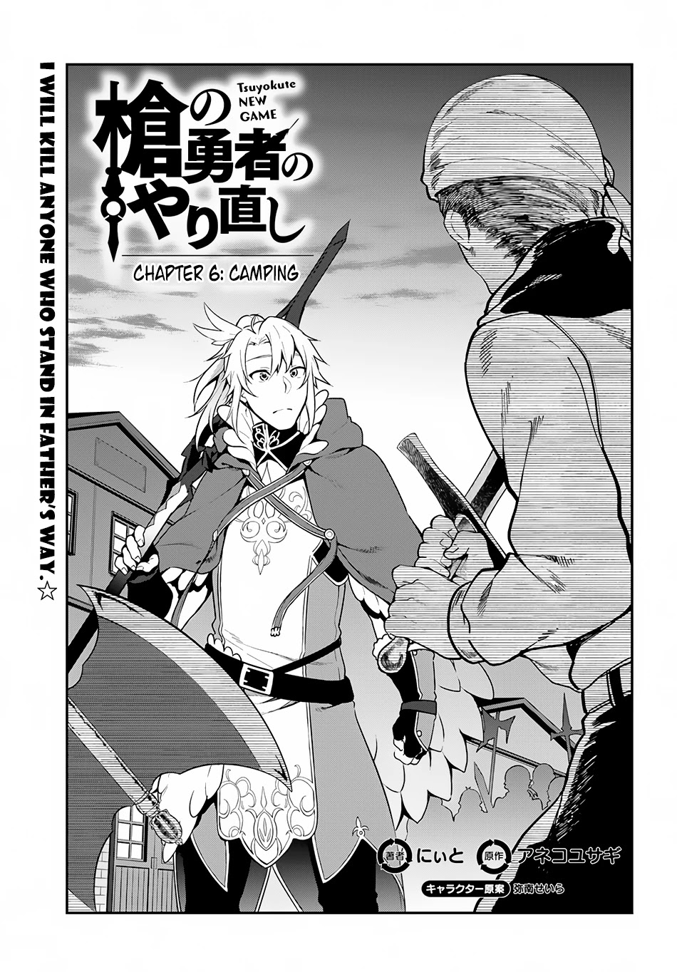 Yari no Yuusha no Yarinaoshi Chapter 6 page 2 - Chapter 6