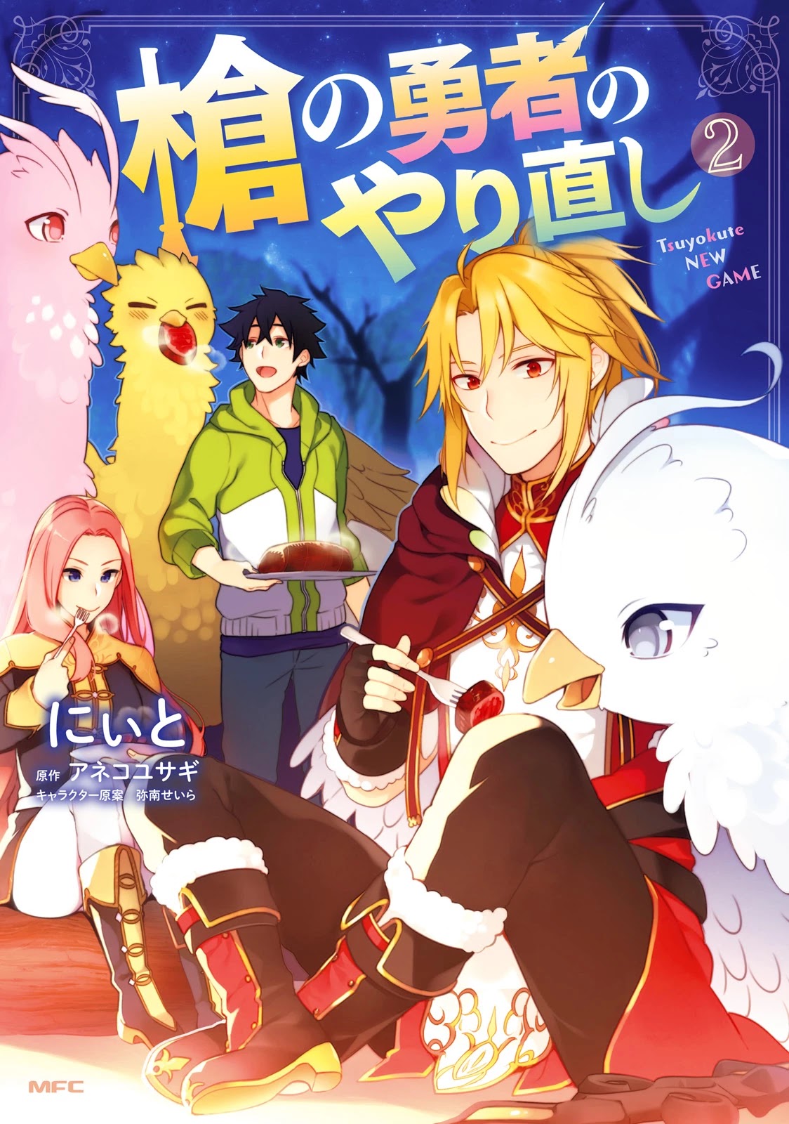 Yari no Yuusha no Yarinaoshi Chapter 8.5 page 1 - Chapter 8.5