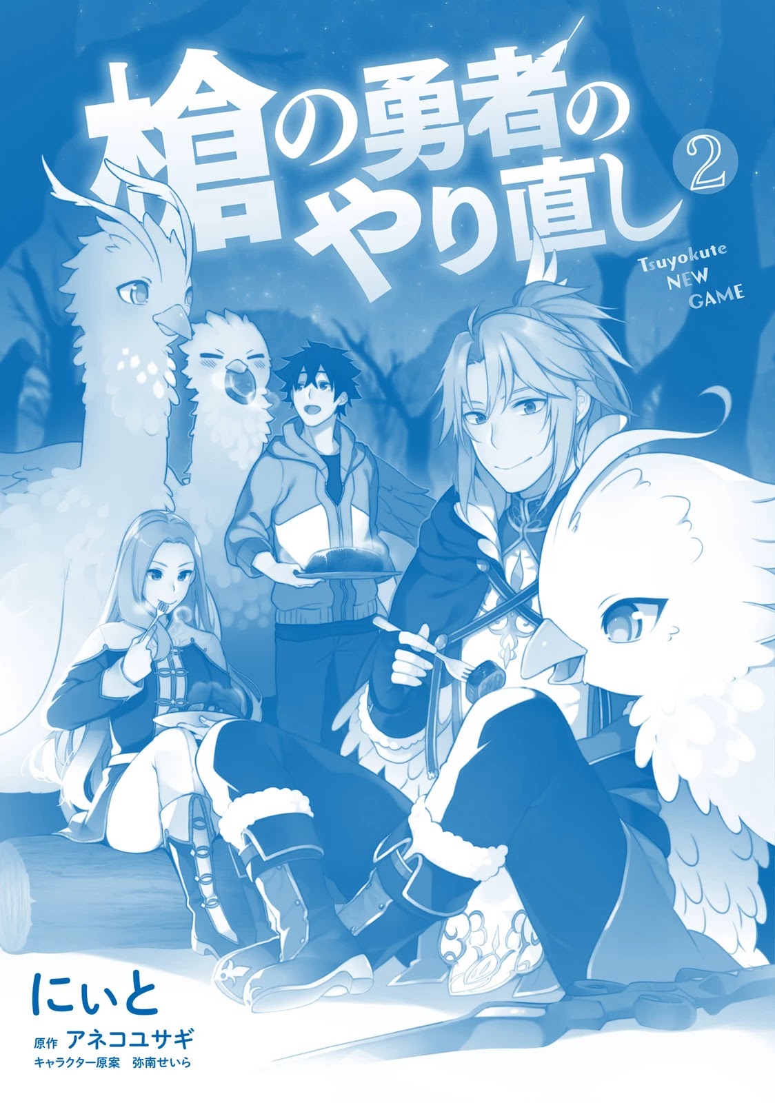 Yari no Yuusha no Yarinaoshi Chapter 8.5 page 16 - Chapter 8.5