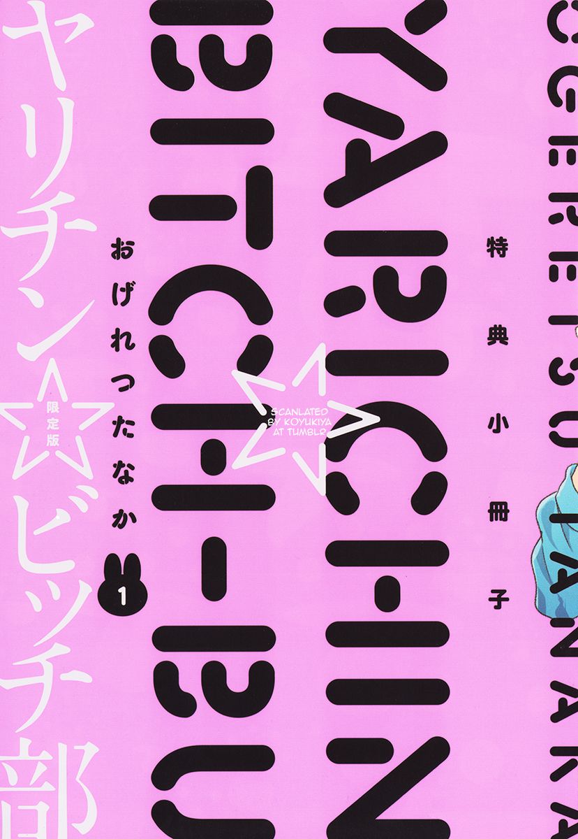 Yarichin Bitch Club Chapter 8.6 page 1 - Chapter 8.6 : Omake