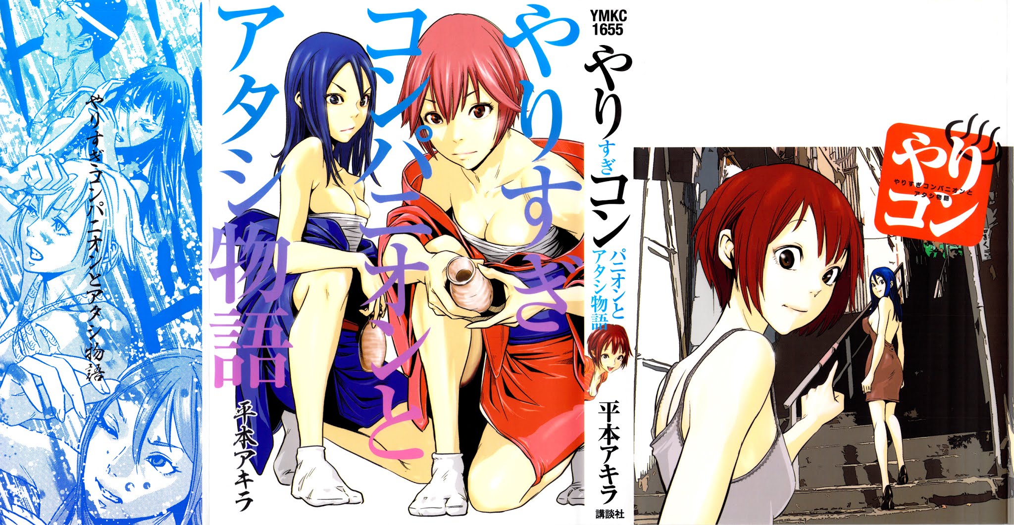 Yarisugi Companion to Atashi Monogatari Chapter 1 page 2 - Chapter 1: Debut of the Companion