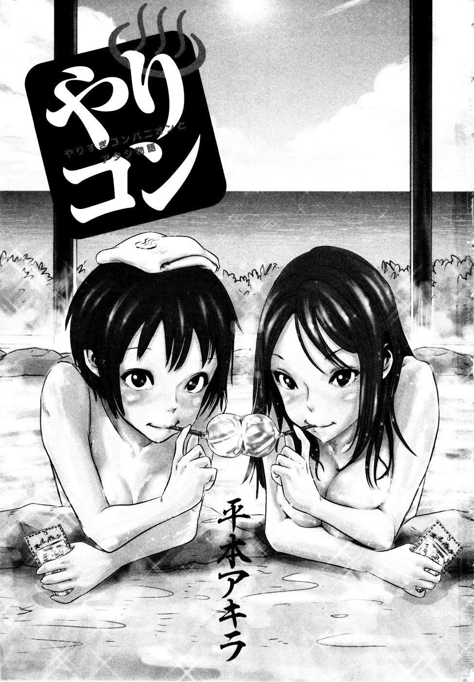 Yarisugi Companion to Atashi Monogatari Chapter 1 page 4 - Chapter 1: Debut of the Companion