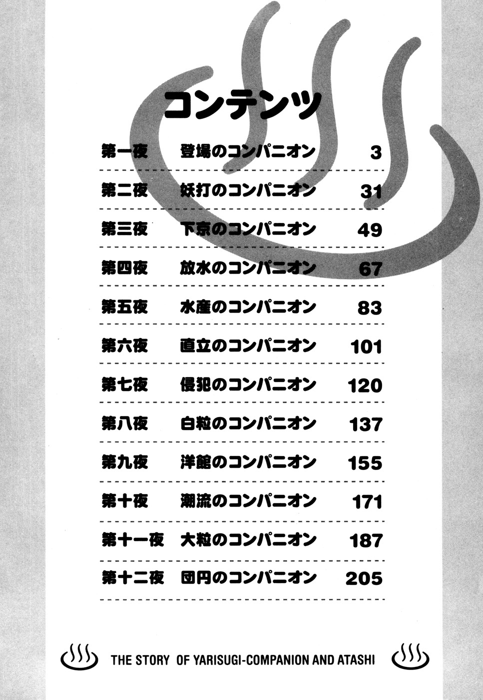 Yarisugi Companion to Atashi Monogatari Chapter 1 page 5 - Chapter 1: Debut of the Companion