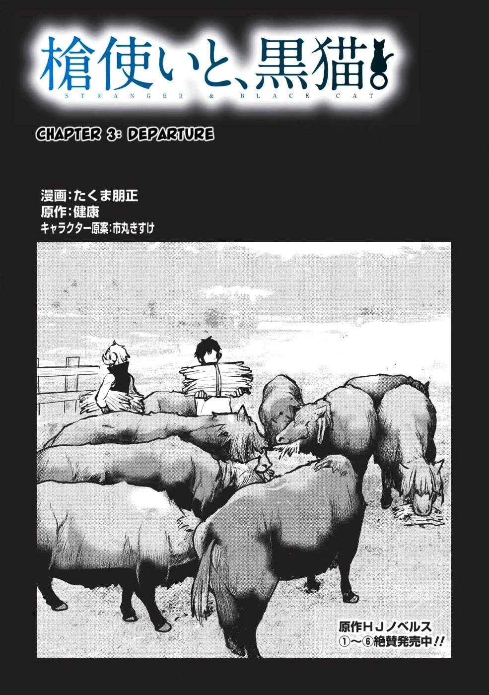 Yaritsukai to, Kuroneko Chapter 3.1 page 1 - Chapter 3.1: Departure