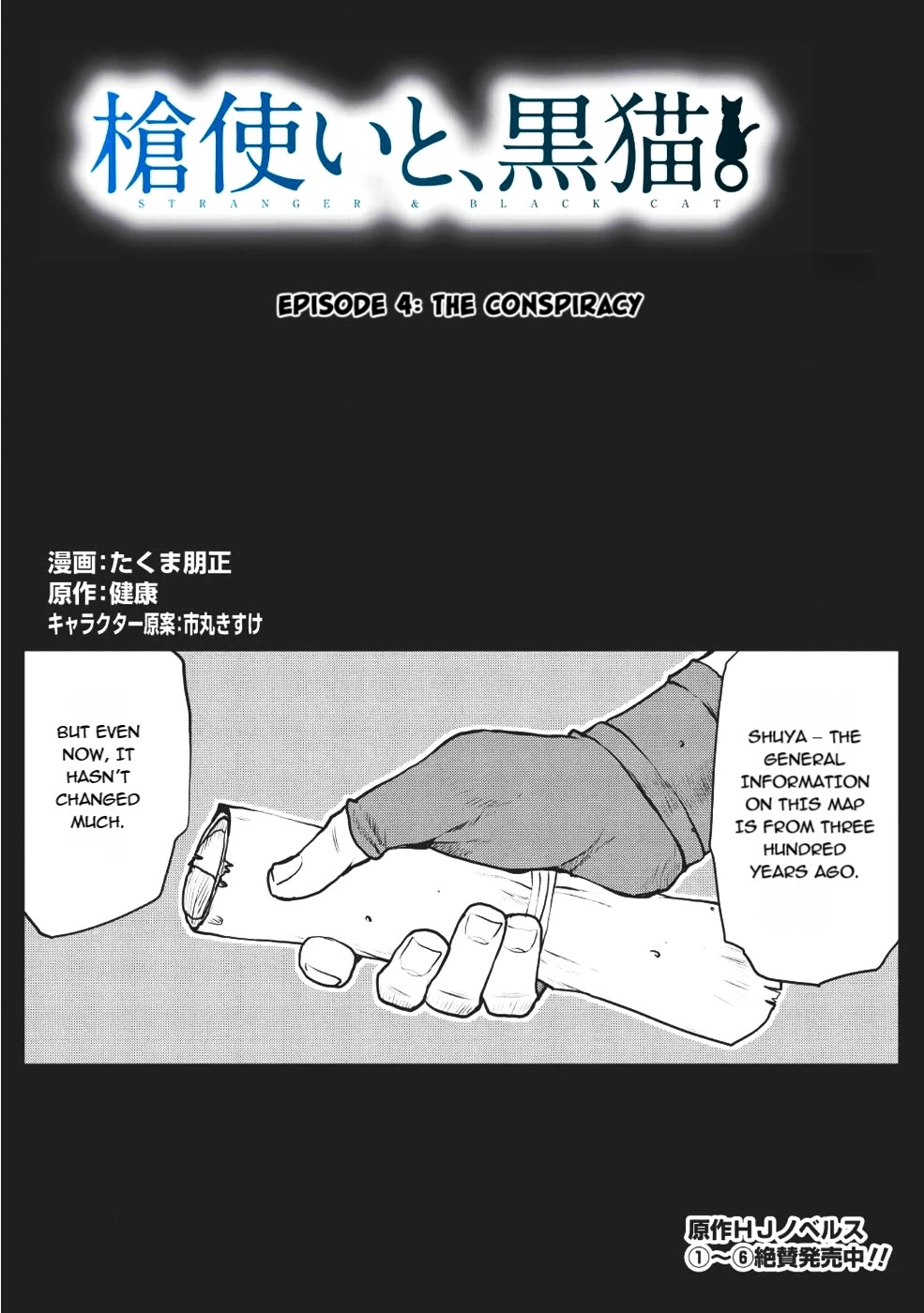 Yaritsukai to, Kuroneko Chapter 4 page 1 - Chapter 4: The Conspiracy