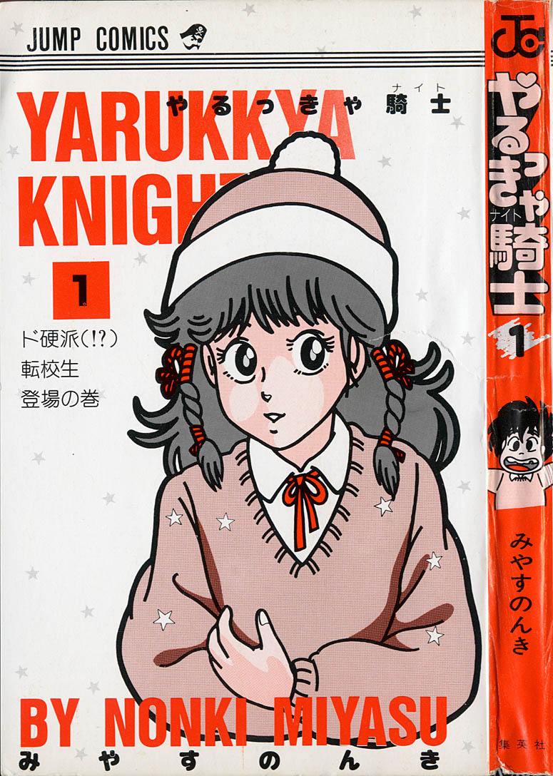 Yarukkya Knight Chapter 1.2 page 2 - Chapter 1 v2