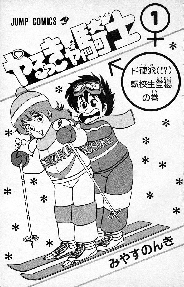 Yarukkya Knight Chapter 1.2 page 3 - Chapter 1 v2