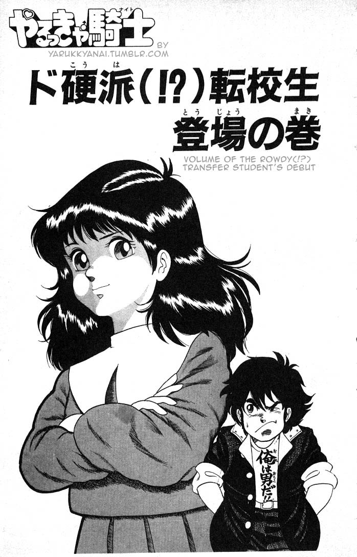 Yarukkya Knight Chapter 1.2 page 5 - Chapter 1 v2