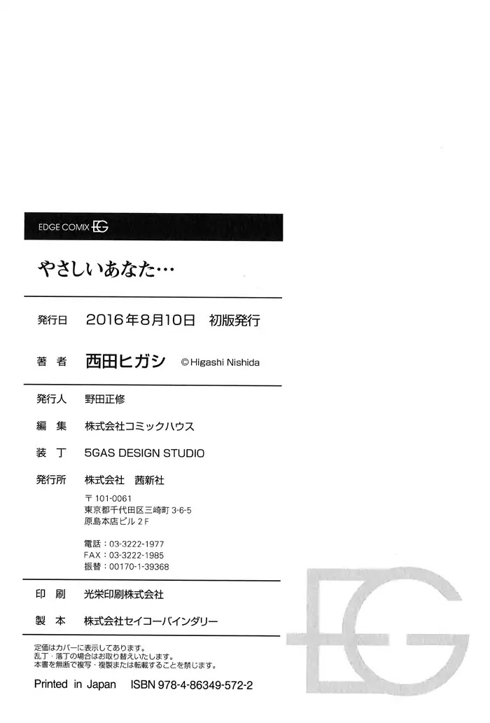 Yasashii Anata... Chapter 5.5 page 12 - Chapter 5.5
