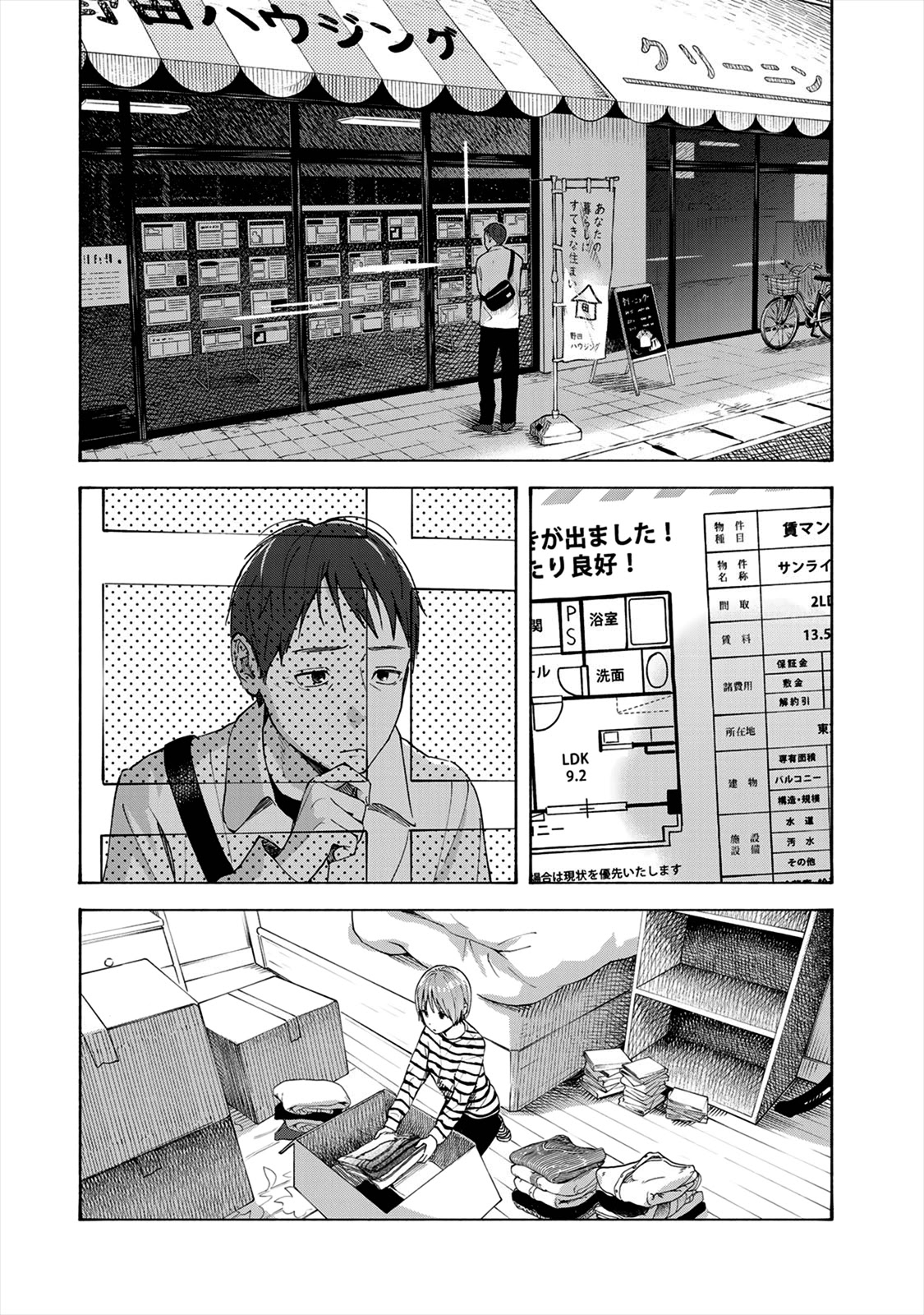 Yasashii Hikari Chapter 13 page 7 - Chapter 13