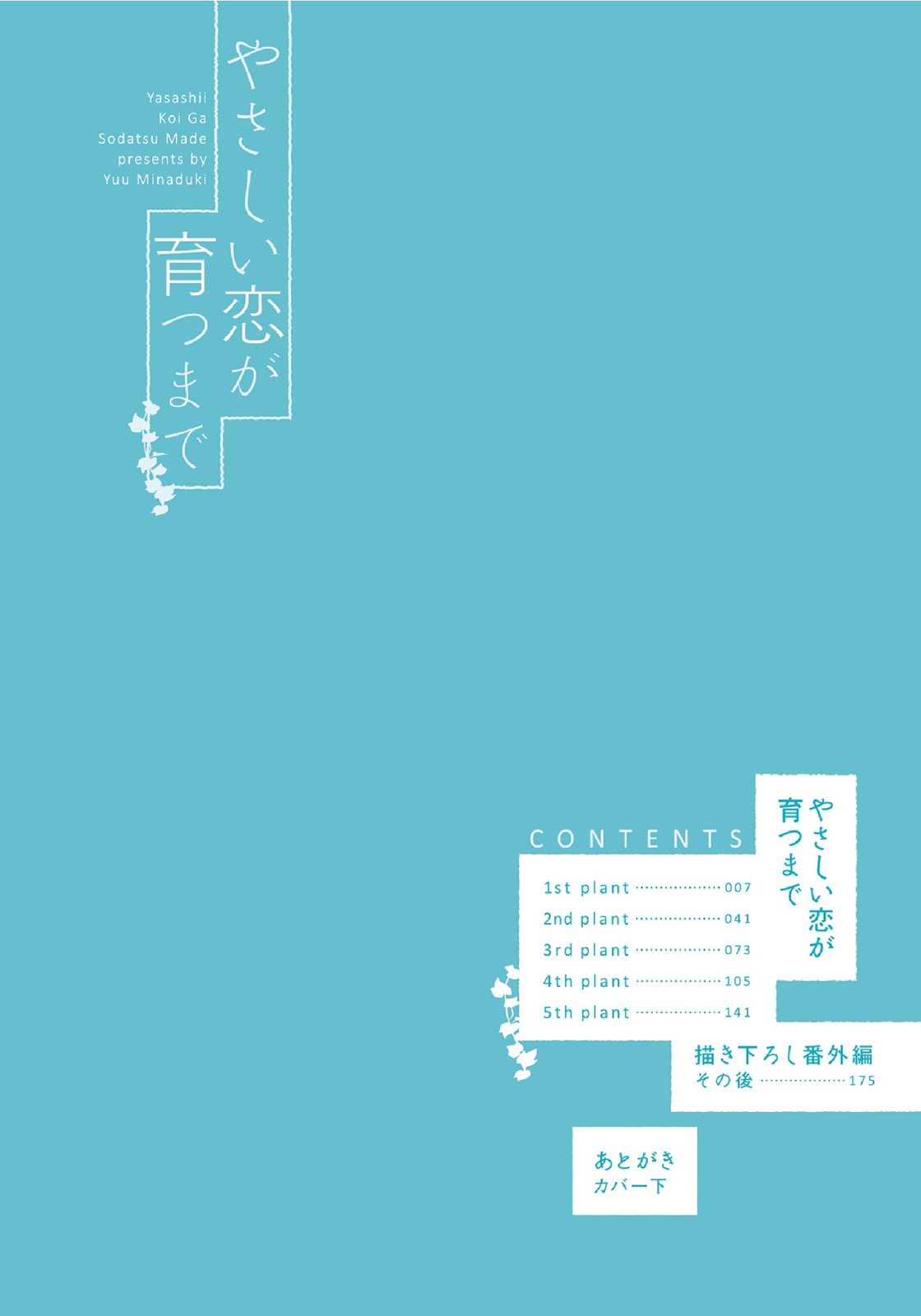 Yasashii Koi ga Sodatsu Made Chapter 1 page 5 - Chapter 1