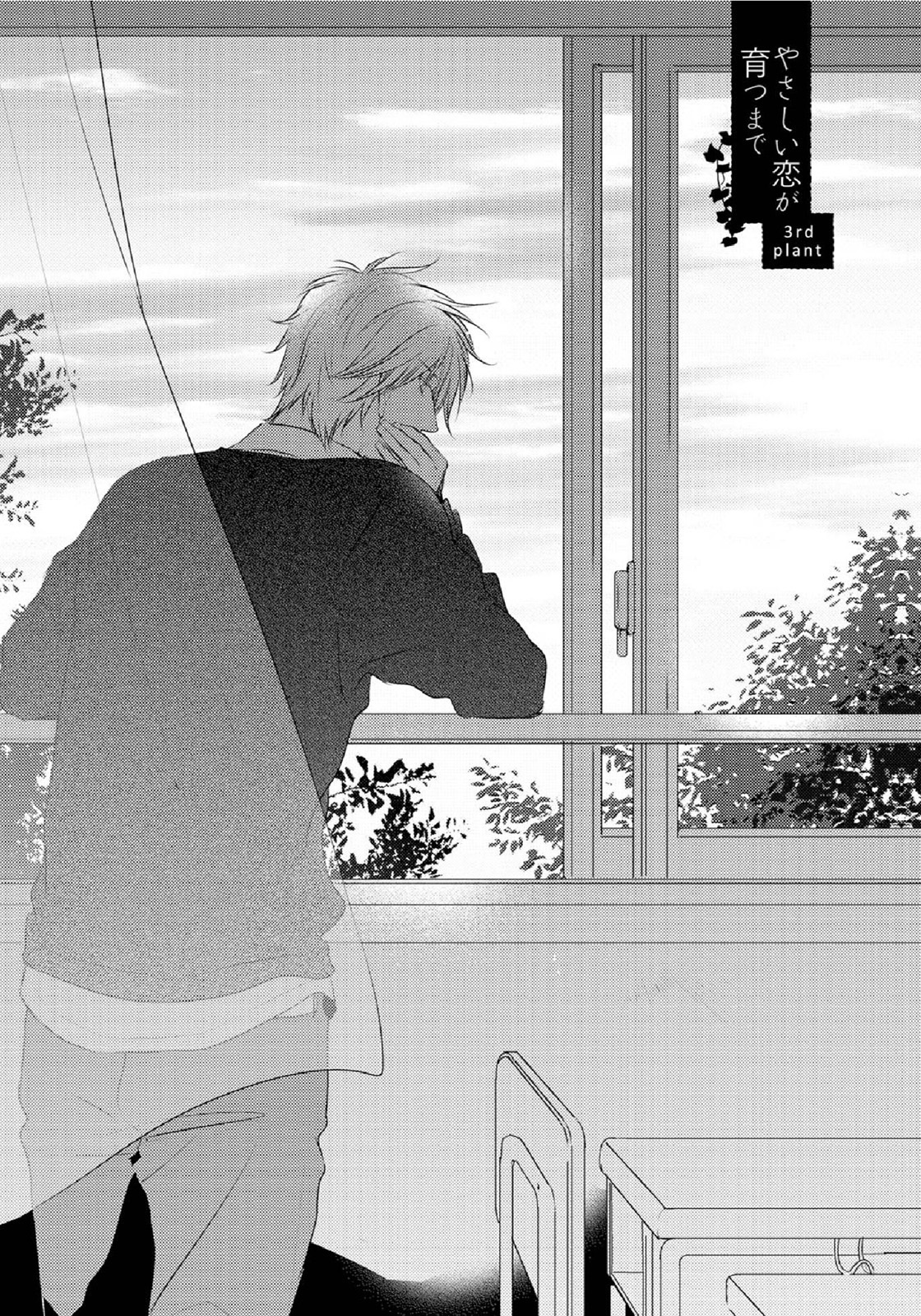 Yasashii Koi ga Sodatsu Made Chapter 3 page 5 - Chapter 3
