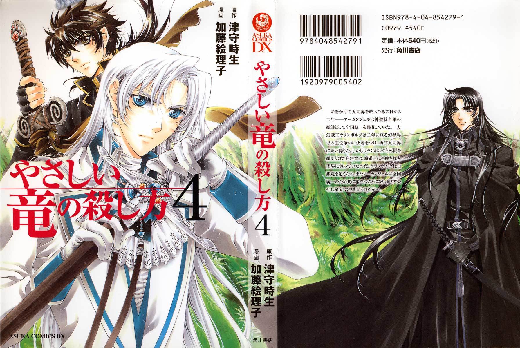 Yasashii Ryuu no Koroshikata Chapter 12 page 1 - Chapter 12