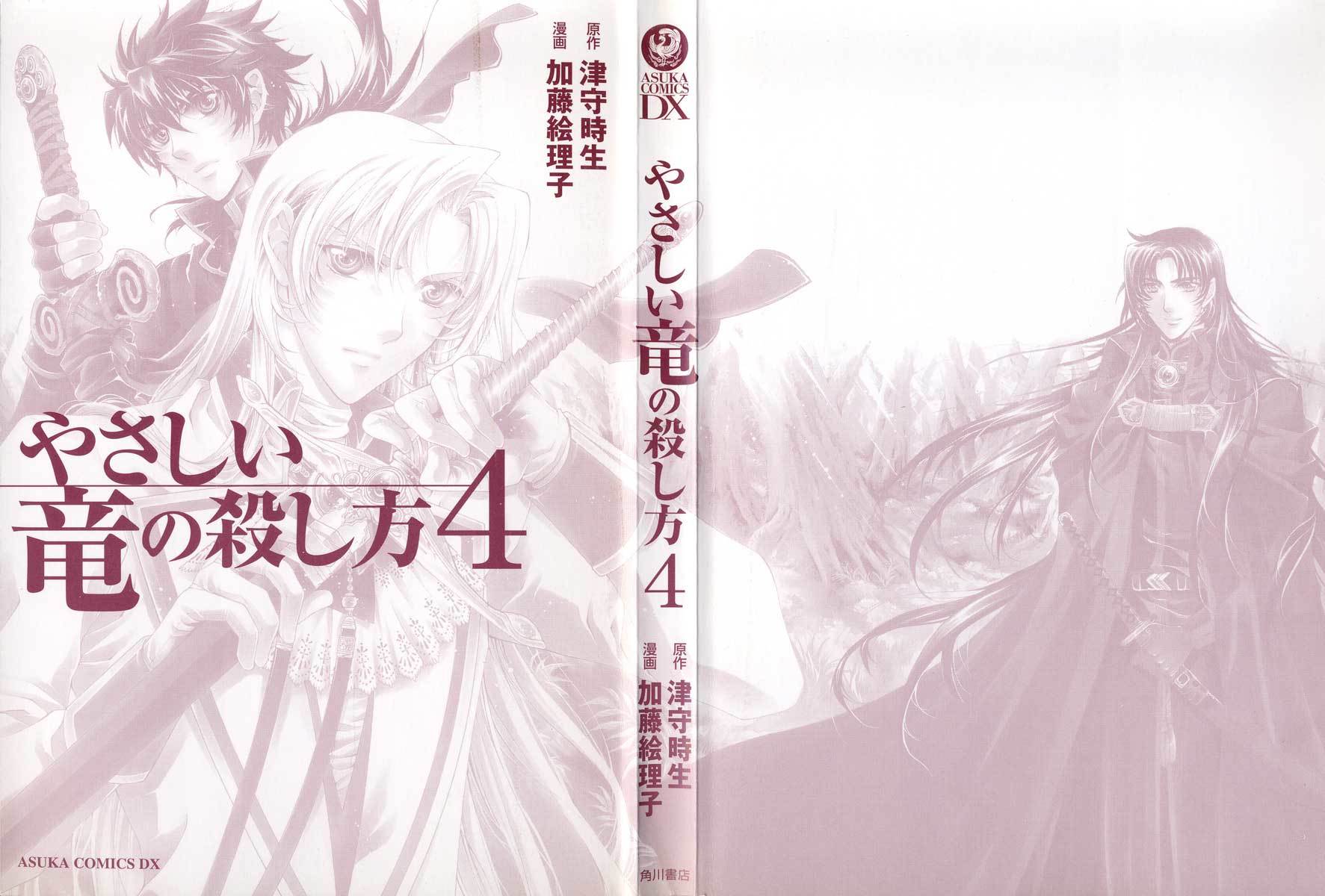 Yasashii Ryuu no Koroshikata Chapter 12 page 2 - Chapter 12