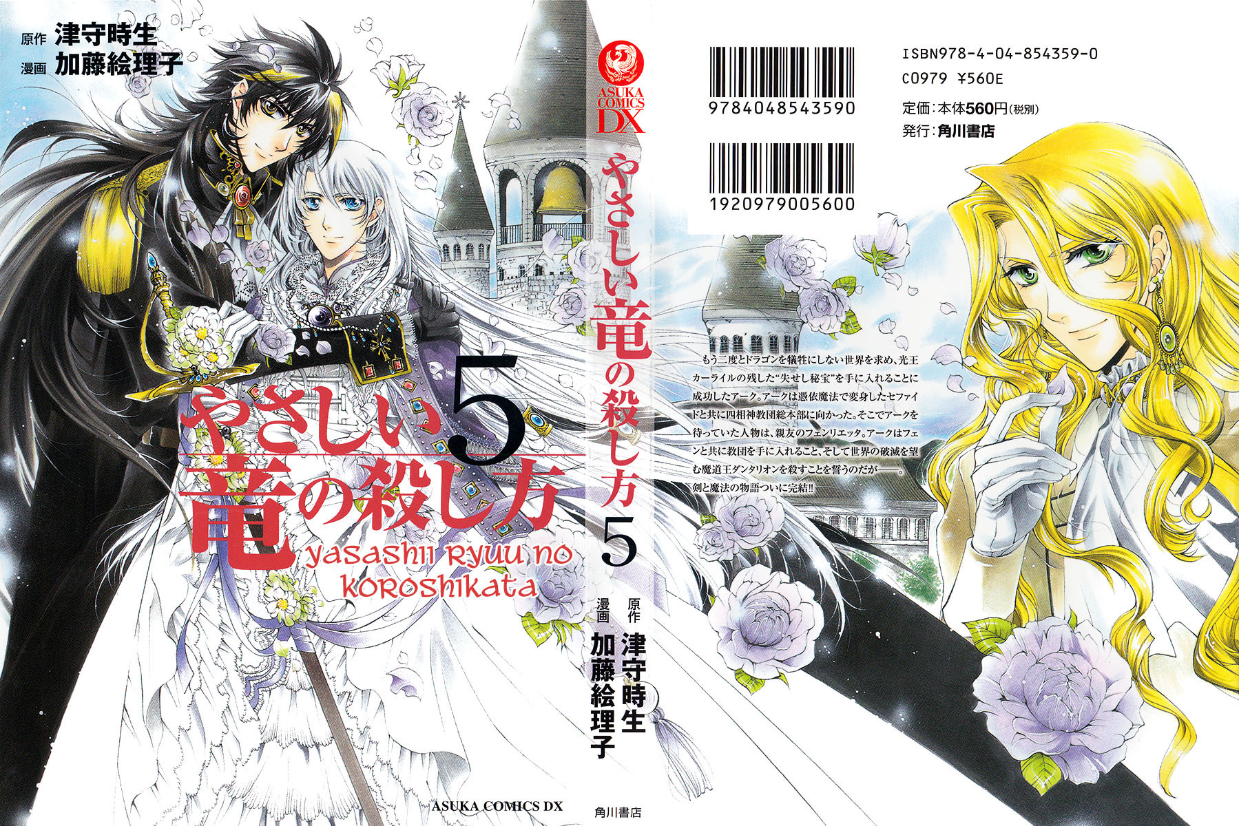 Yasashii Ryuu no Koroshikata Chapter 16 page 2 - Chapter 16