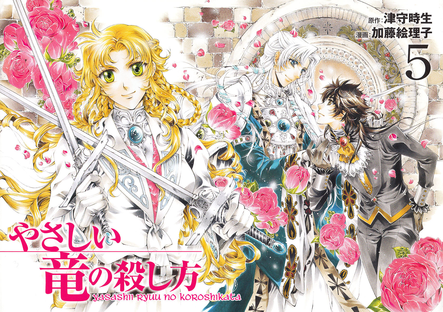 Yasashii Ryuu no Koroshikata Chapter 16 page 5 - Chapter 16