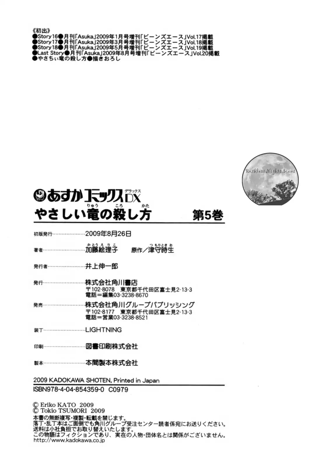 Yasashii Ryuu no Koroshikata Chapter 19.5 page 8 - Chapter 19.5