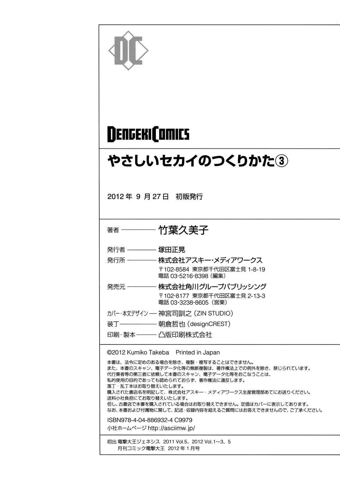 Yasashii Sekai no Tsukurikata Chapter 14.5 page 16 - Chapter 14.5: Little Knight Complex