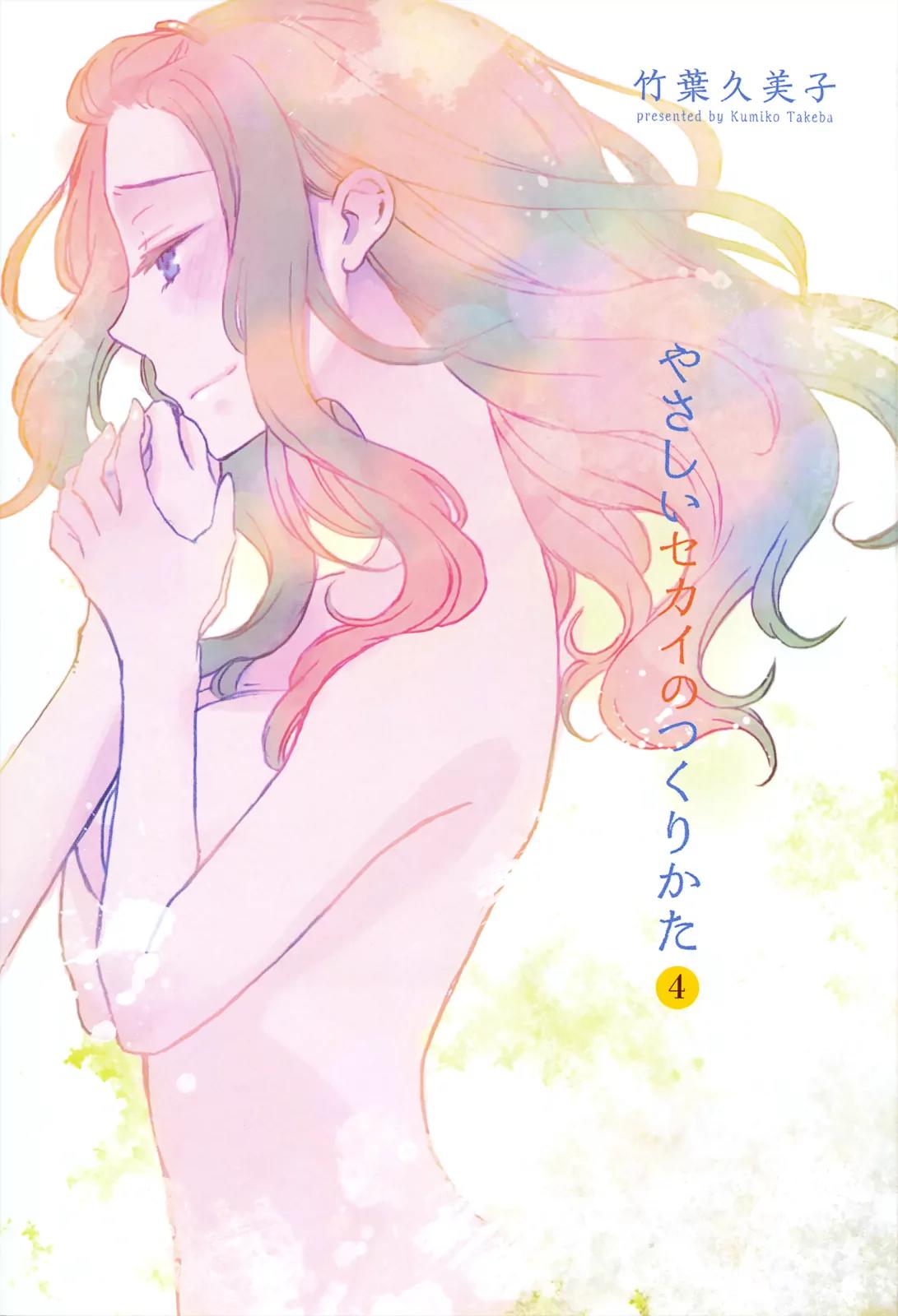 Yasashii Sekai no Tsukurikata Chapter 15 page 2 - Chapter 15: Parity Anomaly