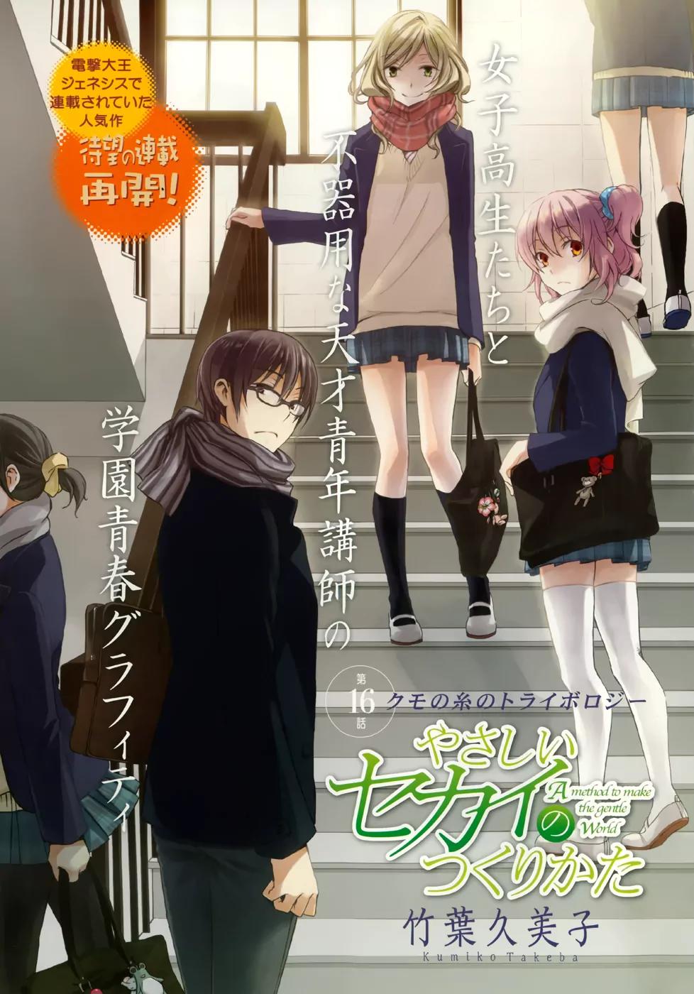 Yasashii Sekai no Tsukurikata Chapter 16 page 1 - Chapter 16: Spider Thread Tribology