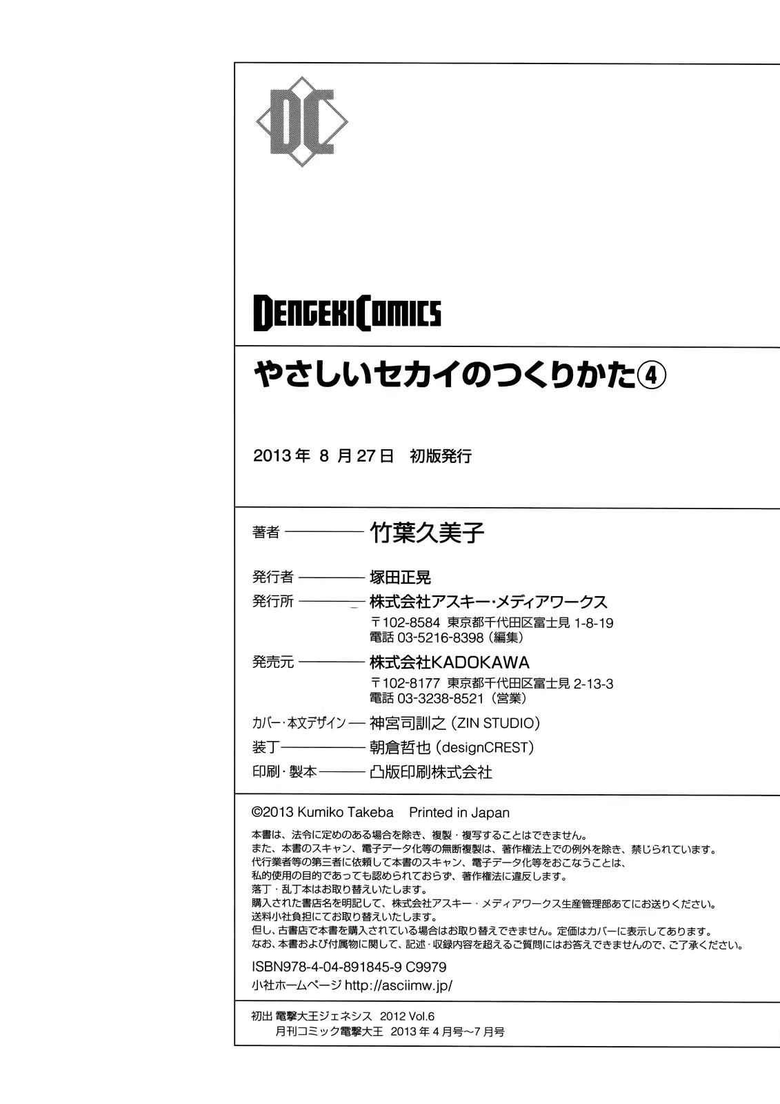 Yasashii Sekai no Tsukurikata Chapter 19.5 page 18 - Chapter 19.5: Class 1 - 4, Cafe Axion