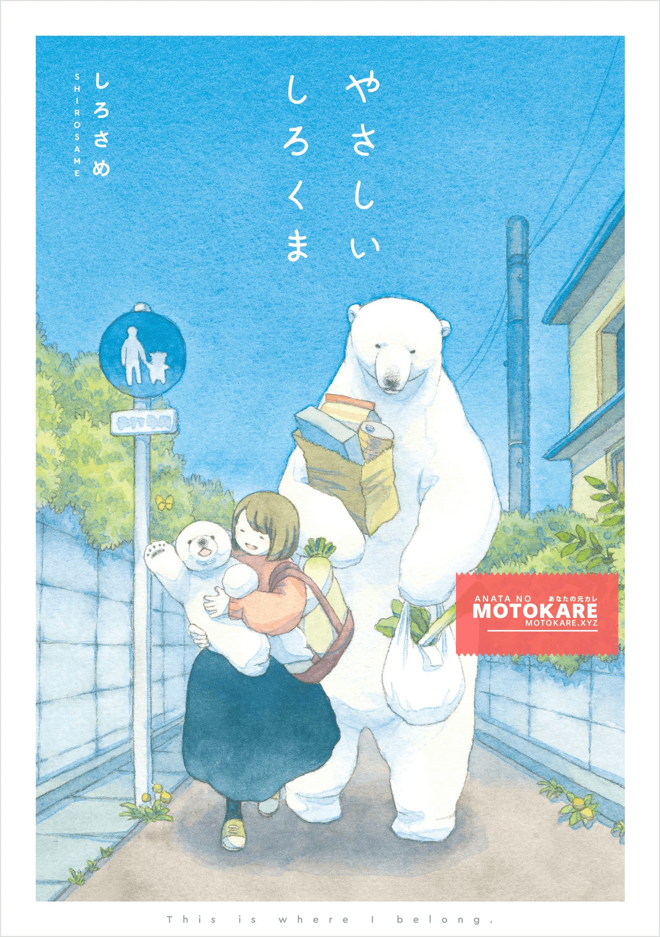 Yasashii Shirokuma Chapter 0 page 1 - Chapter 0: Prologue