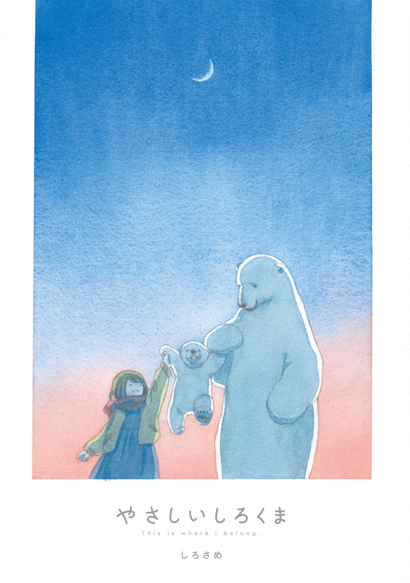 Yasashii Shirokuma Chapter 0 page 3 - Chapter 0: Prologue