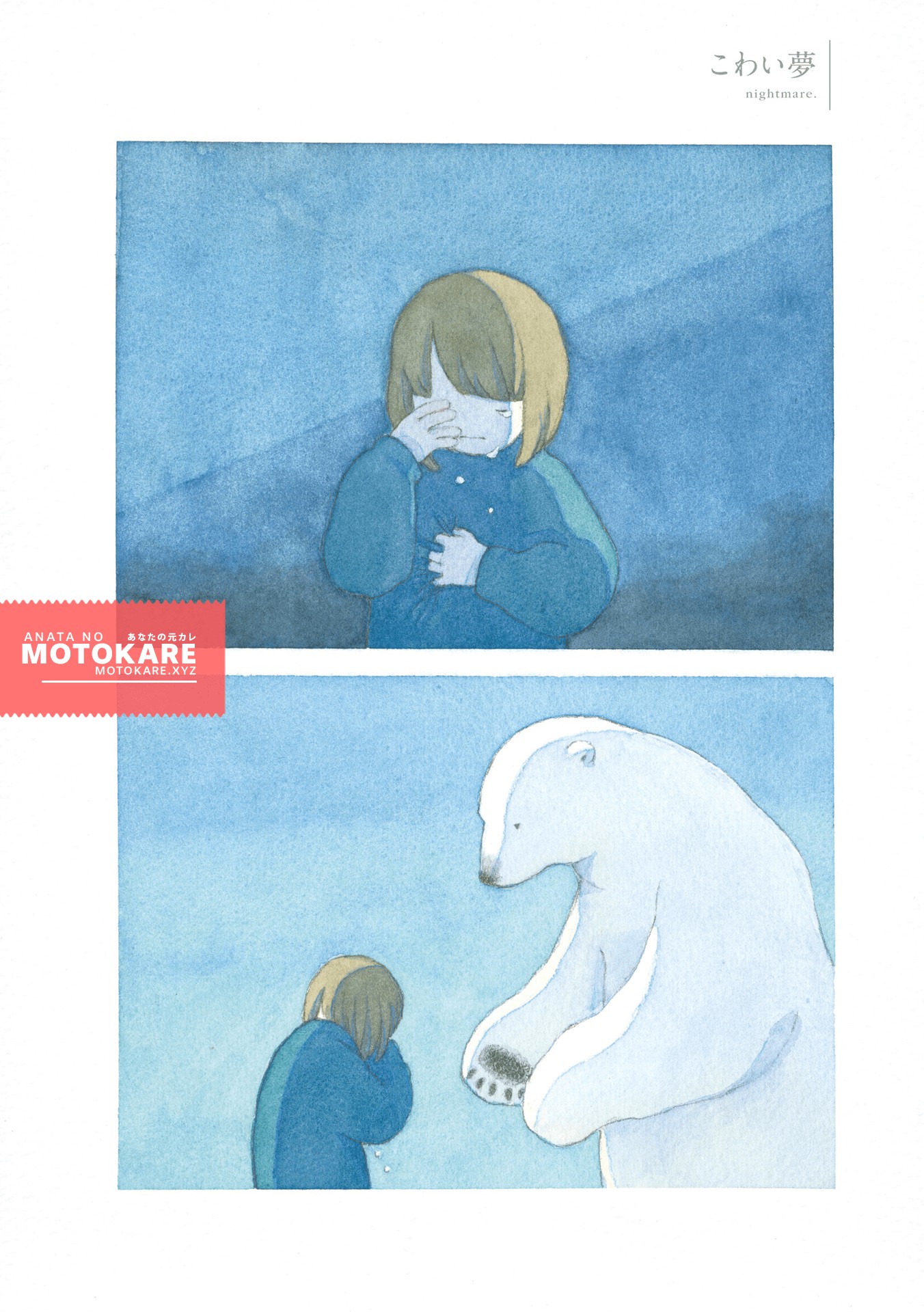 Yasashii Shirokuma Chapter 3 page 1 - Chapter 3: Nightmare