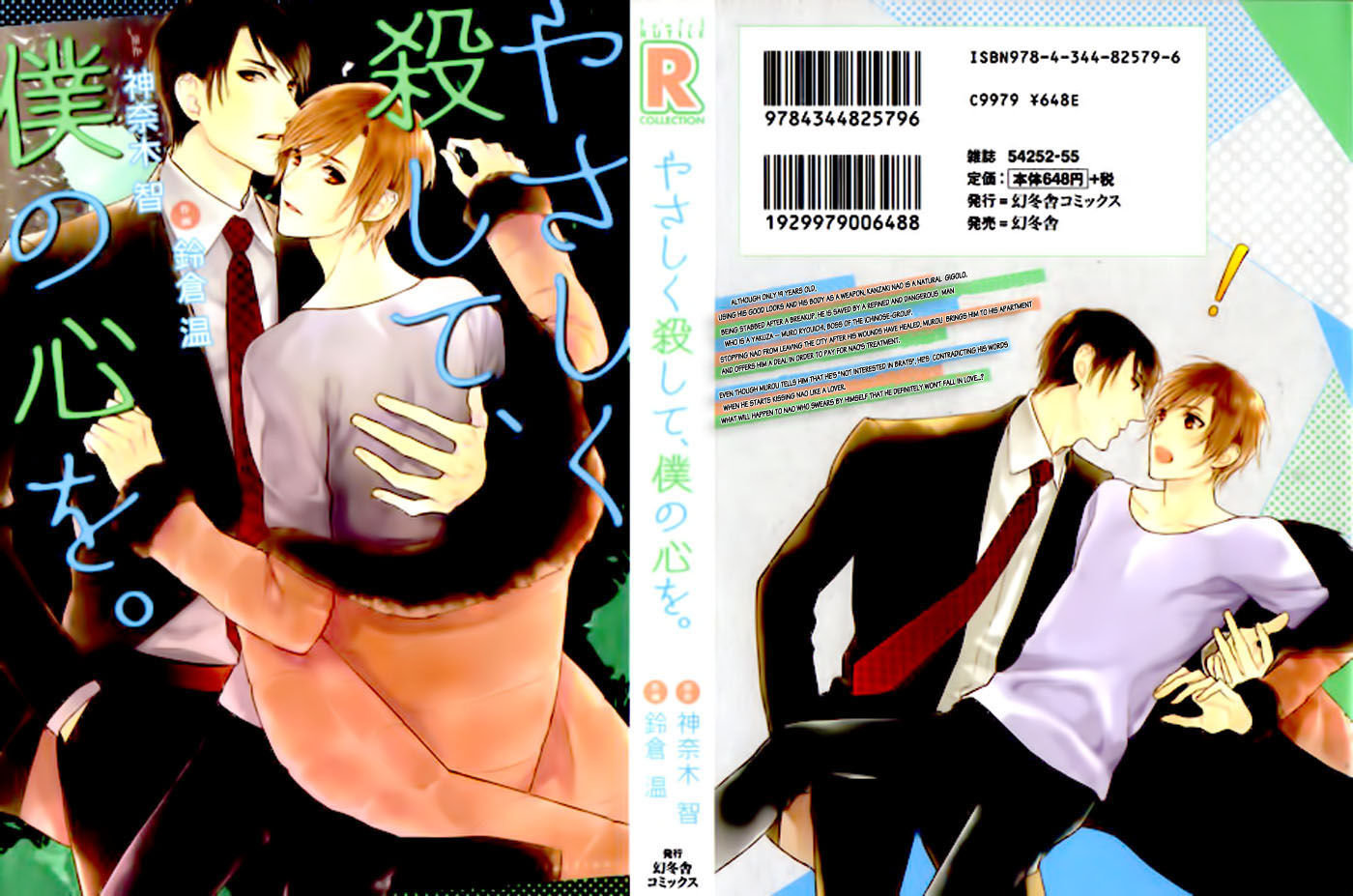 Yasashiku Koroshite, Boku no Kokoro o. Chapter 1 page 5 - Chapter 1