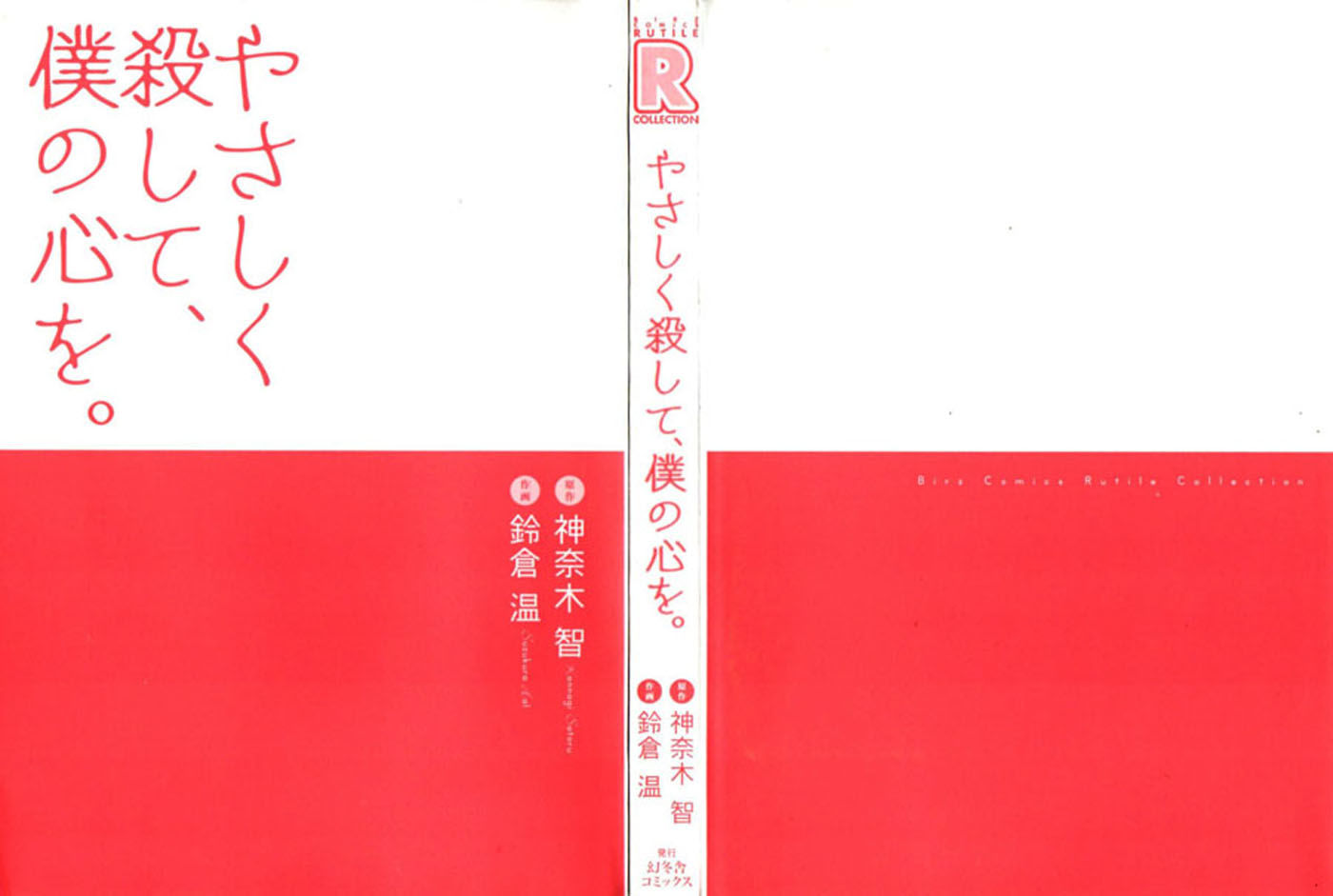 Yasashiku Koroshite, Boku no Kokoro o. Chapter 1 page 6 - Chapter 1