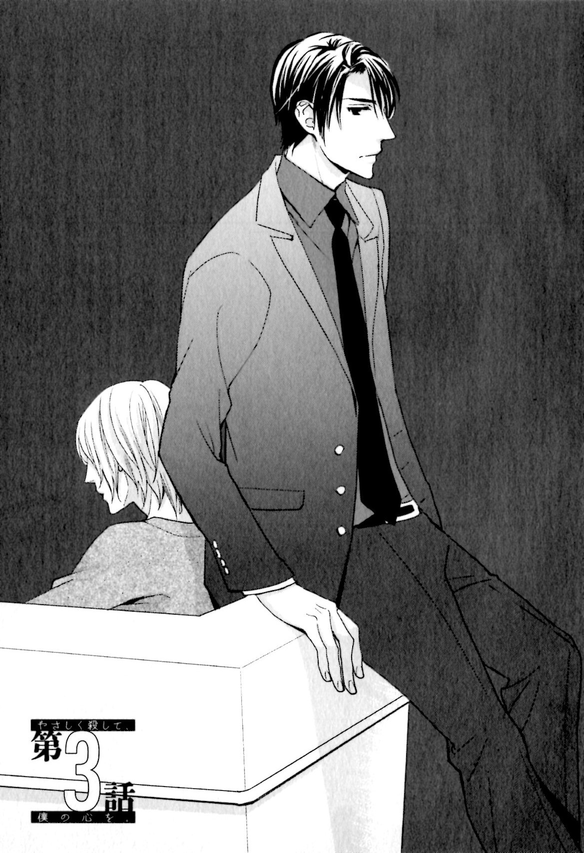 Yasashiku Koroshite, Boku no Kokoro o. Chapter 3 page 4 - Chapter 3