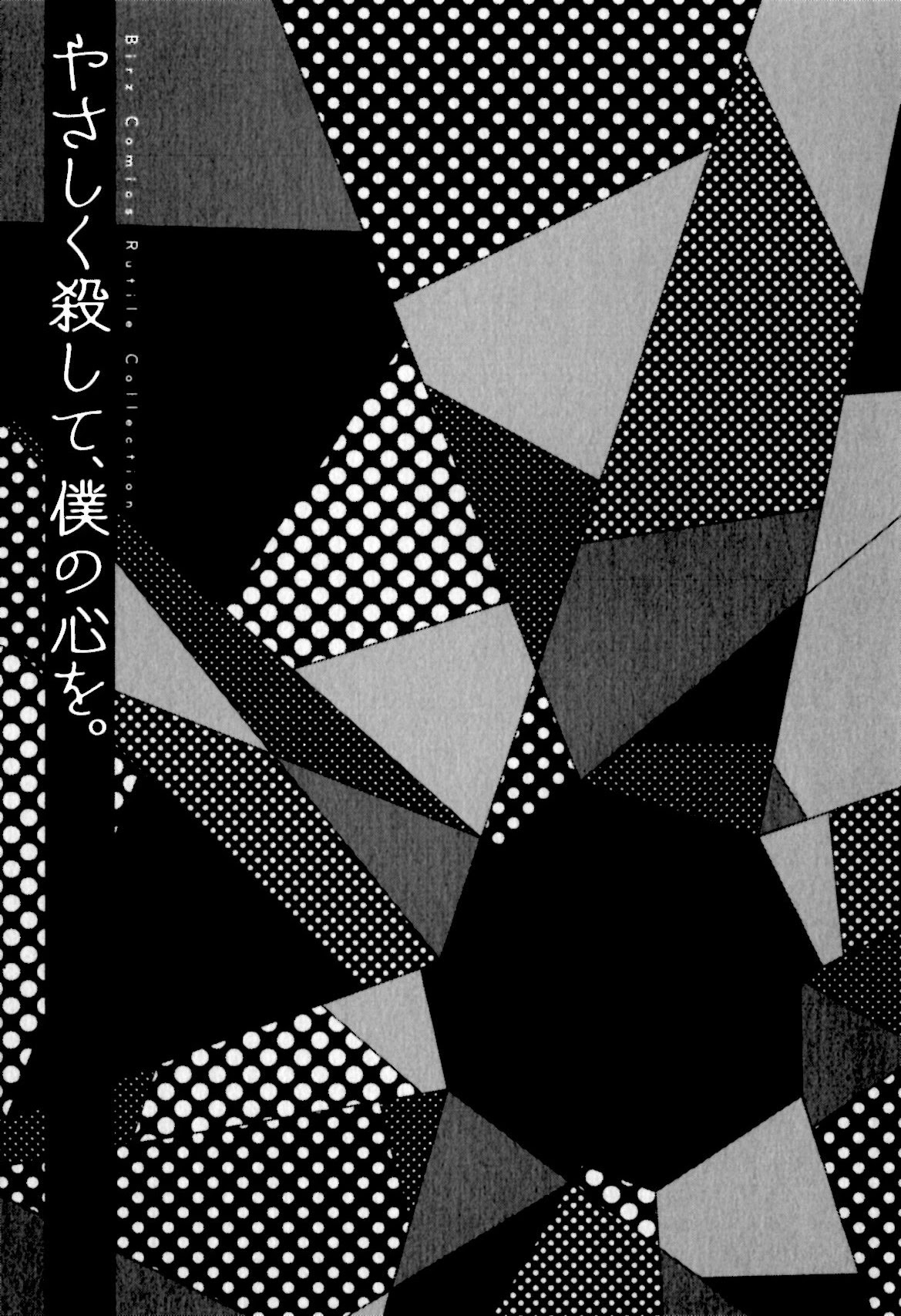 Yasashiku Koroshite, Boku no Kokoro o. Chapter 6 page 28 - Chapter 6